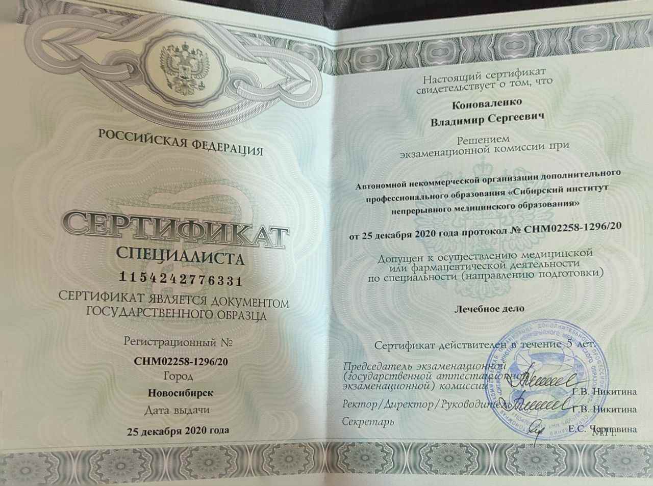 Сертификат о допуске к лечебному делу